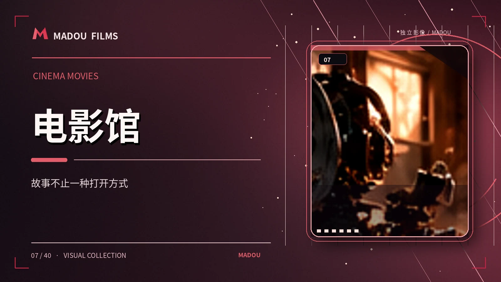 首映放映台