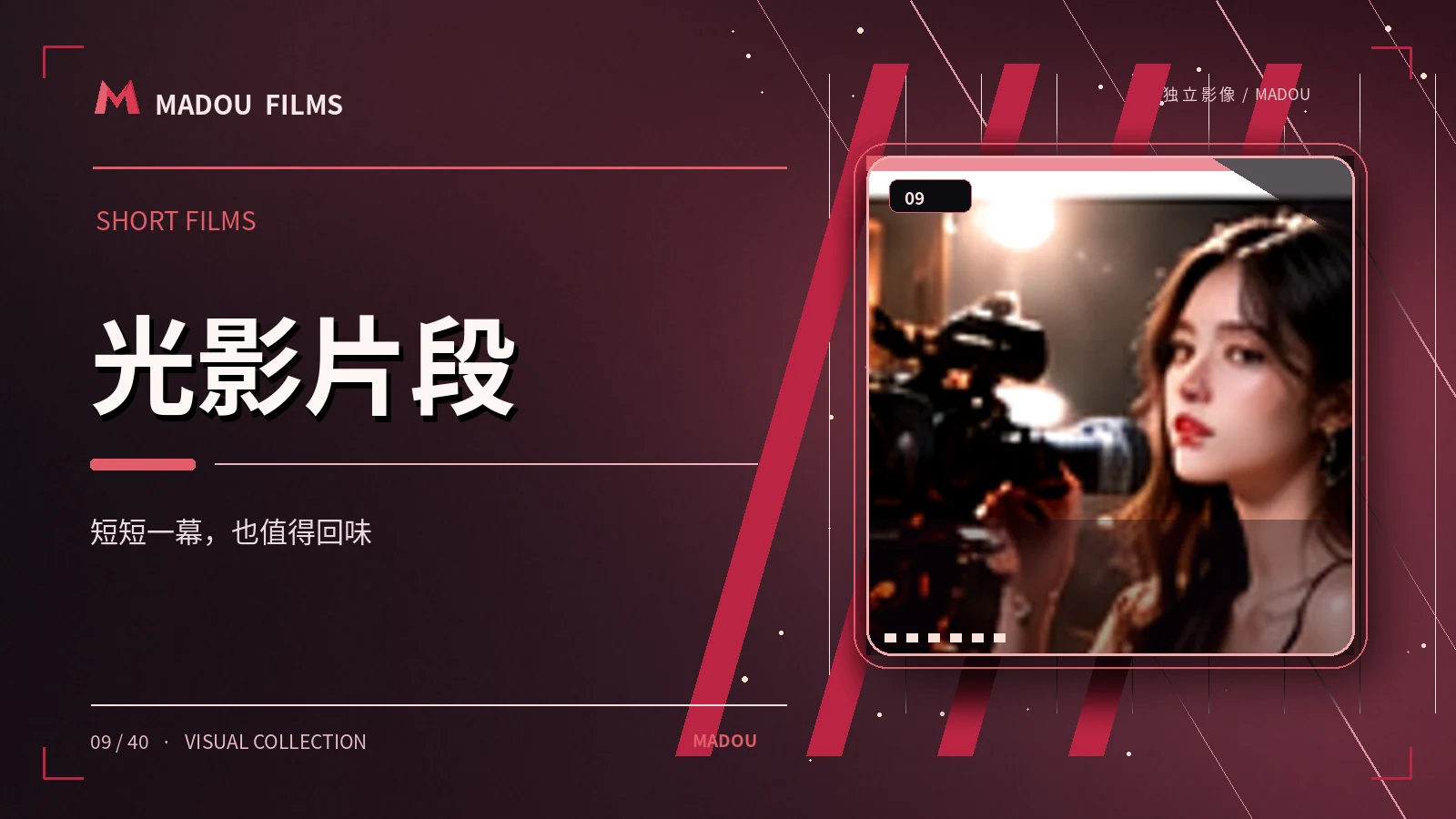 微短剧映场